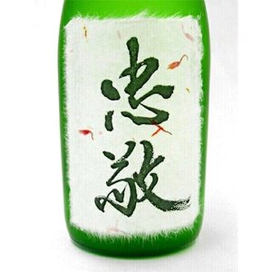 佐原の地酒・純米吟醸酒(忠敬)1.8L・2本セット【1056644】