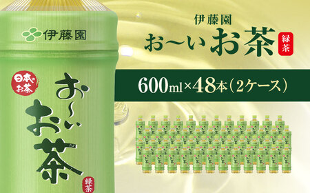 伊藤園 おーいお茶 緑茶 600ml 48本 ( 2ケース ) KTRAS005 / お~いお茶 お茶 茶 おちゃ 緑茶 ペットボトル飲料 ペットボトル ケース 箱買い 箱 常備 常温 備蓄 防災 まとめ買い 飲料 ソフトドリンク 飲みきりサイズ 送料無料