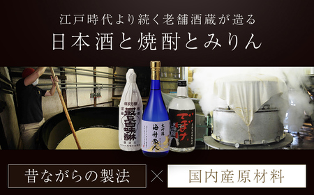 『大吟醸・焼酎・最上白味醂』詰め合わせ 馬場本店酒造こだわりの3品 /  みりん 味醂 ミリン 調味料 本みりん 白味醂 高級みりん 伝統 老舗酒蔵 3本 大吟醸 大吟醸海舟散人 焼酎でぼけ 焼酎 酒 日本酒 さけ お酒 おさけ にほんしゅ セット おすすめ お取り寄せ 美味しい おいしい プレゼント 贈答 贈り物 お祝い 正月 BHS004