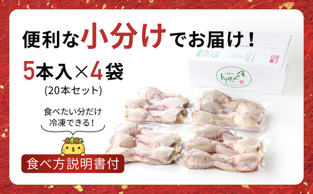 2年連続グルメ大賞受賞 ! 手羽先餃子20本セット/ 水郷のとりやさん / KTRJ001 / 餃子 ぎょうざ てばさき てばさきぎょうざ てばぎょうざ てば 手羽 肉 お肉 手羽先 手羽餃子 ご当地 グルメ ご当地グルメ 大賞 おつまみ おかず お取り寄せグルメ おすすめ 惣菜 お惣菜 食品 加工食品 加工品