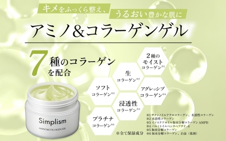シンプリズム アミノ&コラーゲンゲルV 100g 3個 ウィルミナ KTRCG035