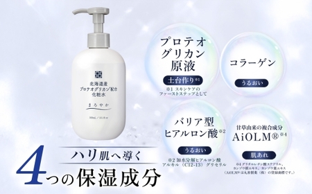 【3ヵ月毎定期便】北海道産プロテオグリカン配合化粧水 300mL ウィルミナ全4回 KTRCG052