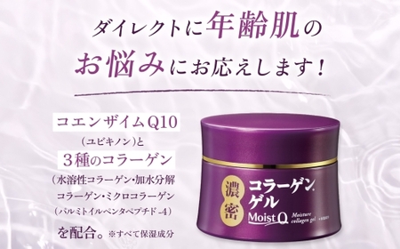 【3ヵ月毎定期便】モイストQ 濃密コラーゲンゲル 100g ウィルミナ全4回 KTRCG064