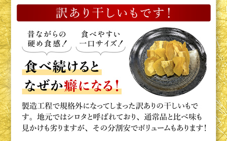 紅はるか訳あり規格外干しいも(シロタ一口サイズ)320g×5袋　(計1600g) 千葉県・茨城県産 / KTRCA008/ 芋 サツマイモ さつま芋 干し芋 ほし芋 ほしいも お芋 おいも いも