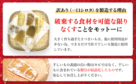 紅はるか訳あり規格外干しいも(シロタ一口サイズ)320g×5袋　(計1600g) 千葉県・茨城県産 / KTRCA008/ 芋 サツマイモ さつま芋 干し芋 ほし芋 ほしいも お芋 おいも いも