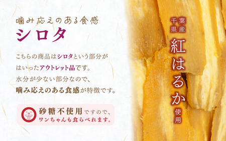 干しの屋【アウトレット品】千葉県産の干し芋(シロタ)2kg冷蔵保存品 KTRBN004