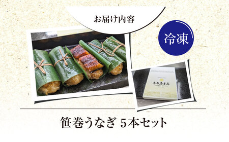 笹巻きうなぎ KTRBY001