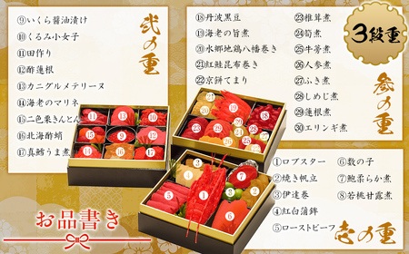 千葉県香取市産　おせち料理　《3段重》　KTRAU001