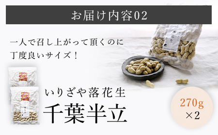 千葉県産　天日干しいりざや落花生 大箱 ふるさと納税 落花生 ピーナッツ ナッツ 豆 千葉県 山武市 SME002