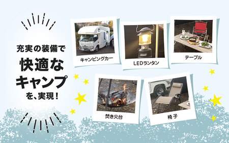 大人気のキャンプ場で特別体験! 有野実苑オートキャンプ場 キャンピングカー宿泊プラン SMN007