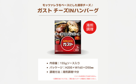 すかいらーく ガストチーズINハンバーグ10個 SMCR002