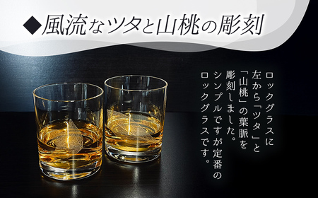 ロックグラス２個セット SMCT006