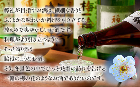 梅一輪 大吟醸・吟醸辛口セット SMC003