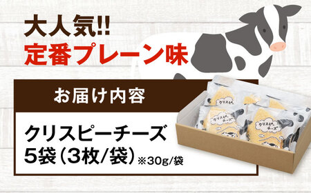 クリスピーチーズ 5袋 おつまみ 北海道 ビール ワイン 肴 常温配送 [AJAI014]