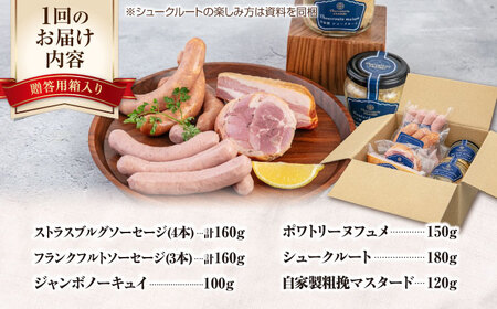 【全3回定期便】ニセコシュークルートセット 6点 ザワークラウト ウインナー ソーセージ ブロック 手作り 冷蔵配送 北海道 [AJAI040]