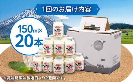 【全3回定期便】ミルク工房 飲むヨーグルト 小サイズ 20本 牛乳 冷蔵配送 乳酸菌 北海道 [AJAI044]