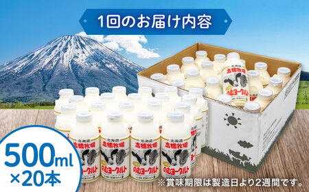【全3回定期便】ミルク工房 飲むヨーグルト  大サイズ 20本 牛乳 冷蔵配送 乳酸菌 北海道 [AJAI052]