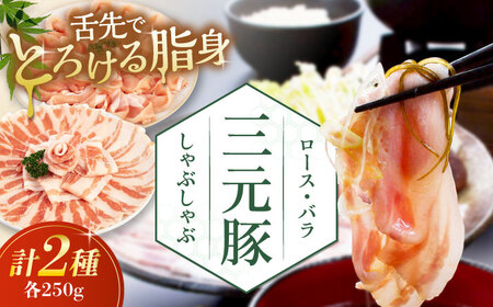 平田牧場 しゃぶしゃぶ セット 500g ( ロース・バラ ) ※だし・昆布ナシ しゃぶしゃぶ 鍋 冷凍配送 [AJAP066]