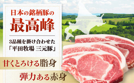 平田牧場 バラ ブロック1.2kg (600g×2P)  バラ 豚肉 国産 北海道 [AJAP073]
