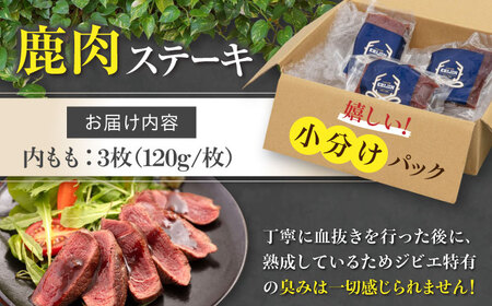 鹿肉 ステーキ  ( 内もも ) 3枚 / ジビエ ステーキ 赤身 高たんぱく 低カロリー [AJAO034]