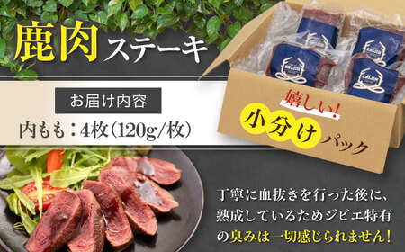 鹿肉 ステーキ  ( 内もも ) 4枚 ジビエ 赤身 冷凍配送 北海道 北海道 [AJAO035]