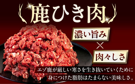 【全2回定期便】鹿肉 ひき肉 600g (300g×2P)  鹿肉 ジビエ ハンバーグ 北海道 [AJAO058]