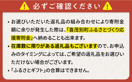【喜茂別町】あとから選べるふるさとギフト 5万円分 豚肉 ジビエ ハム ソーセージ メロン じゃがいも アスパラガス 定期便 北海道 [AJZZ001]