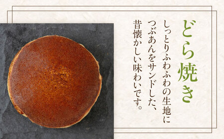 どら焼き 8個 菓子 和菓子 スイーツ 餡 常温発送 北海道 [AJAG015]