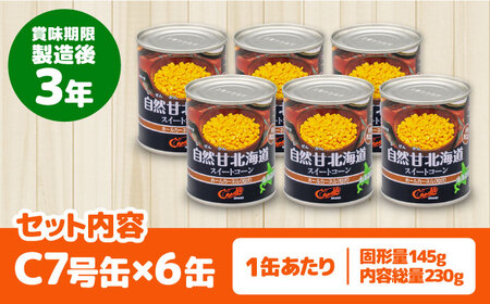自然甘 ホールコーン 6缶【きもべつ観光協会】 缶詰 瓶詰 加工品 とうもろこし 北海道 常温配送 [AJAG020]