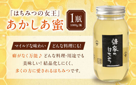 はちみつ あかしあ蜜 1000g ハニー 国産 瓶 [AJAS001]