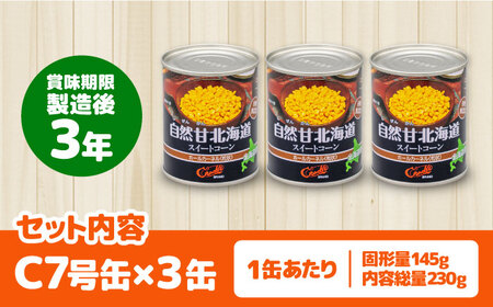 自然甘 ホールコーン 3缶【きもべつ観光協会】 缶詰 瓶詰 加工品 とうもろこし 北海道 常温配送 [AJAG021]