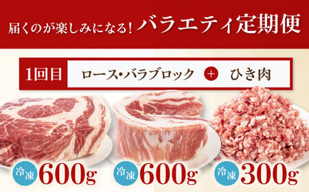 【全7回定期便】 平田牧場 バラエティ定期便  大容量セット  豚肉 ロース バラ肉 ステーキ [AJAP128]