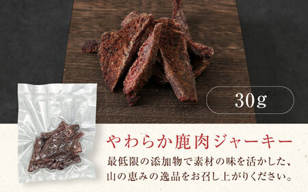 燻香 やわらか鹿肉 ジャーキー / ジビエ 燻製 おつまみ 家飲み [AJAT001]