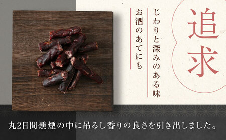 燻香 鹿肉カルパス / ジャーキー ジビエ 燻製 おつまみ 家飲み [AJAT002]