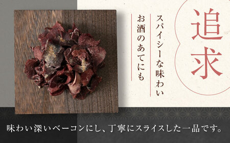 燻香 鹿肉 薄切り チップス ジビエ おつまみ 肉 家飲み [AJAT003]