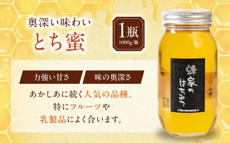 はちみつ とち蜜 1000g ハニー 国産 瓶 [AJAS003]