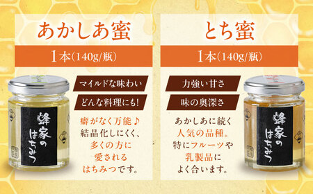 はちみつ  3種セット あかしあ とち 野山  ハニー 国産 瓶  [AJAS012]