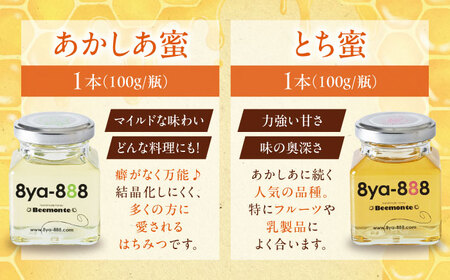 はちみつ 3種セット あかしあ とち しな  ハニー 国産 瓶  [AJAS013]