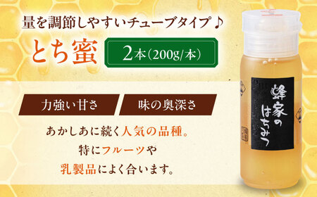 はちみつ とち蜜 200g チューブ 2本 ハニー 国産 [AJAS024]