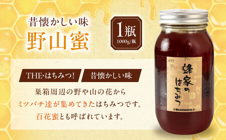 はちみつ  野山蜜 1000g ハニー 国産 瓶 [AJAS002]