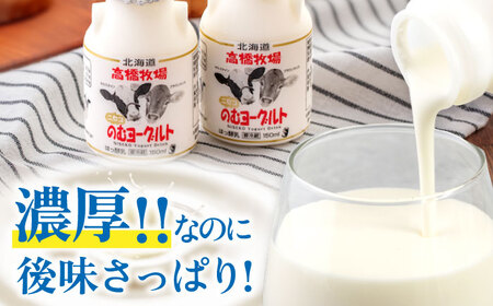 【全2回(月2回)定期便】ミルク工房 飲むヨーグルト 小サイズ 20本 牛乳 冷蔵配送 乳酸菌 北海道  飲み物 [AJAI071]