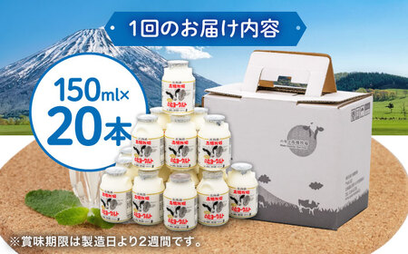 【全2回(月2回)定期便】ミルク工房 飲むヨーグルト 小サイズ 20本 牛乳 冷蔵配送 乳酸菌 北海道  飲み物 [AJAI071]
