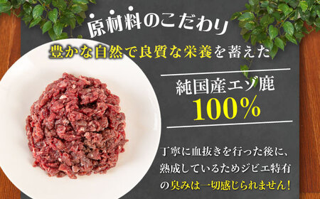 【全2回定期便】ペット用 エゾ鹿挽き肉 200ｇ×5袋 犬用 愛犬 わんちゃん 鹿肉 ジビエ [AJAO082]