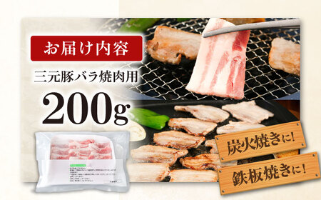 平田牧場 バラ 焼肉用 200g  豚肉 バラ カルビ スライス [AJAP133]