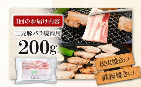 【全2回定期便】平田牧場 バラ 焼肉用 200g 豚肉 カルビ スライス [AJAP151]