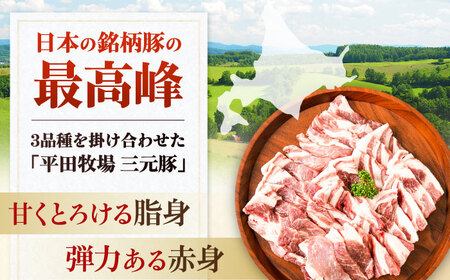 【全3回定期便】平田牧場 肩ロース 焼肉用 400g (200g×2P) 豚肉 ロース スライス [AJAP148]