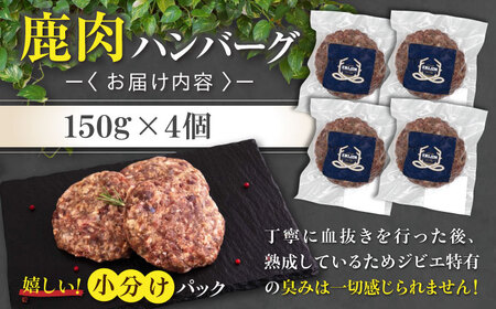 鹿肉 ハンバーグ 極 4個 ジビエ  手作り 惣菜 簡単調理 赤身 冷凍配送 北海道 [AJAO101]