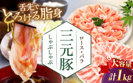 平田牧場 しゃぶしゃぶ セット 1kg ( ロース・バラ )  ※だし・昆布ナシ  豚肉 すき焼き 冷凍配送 鍋 すき焼き [AJAP179]