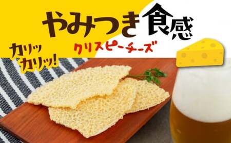 【ふるなびWEEK対象】クリスピーチーズ 5袋 FN-Limited-PR [AJAI014-777] 