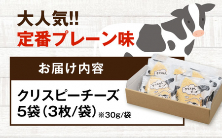 【ふるなびWEEK対象】クリスピーチーズ 5袋 FN-Limited-PR [AJAI014-777] 